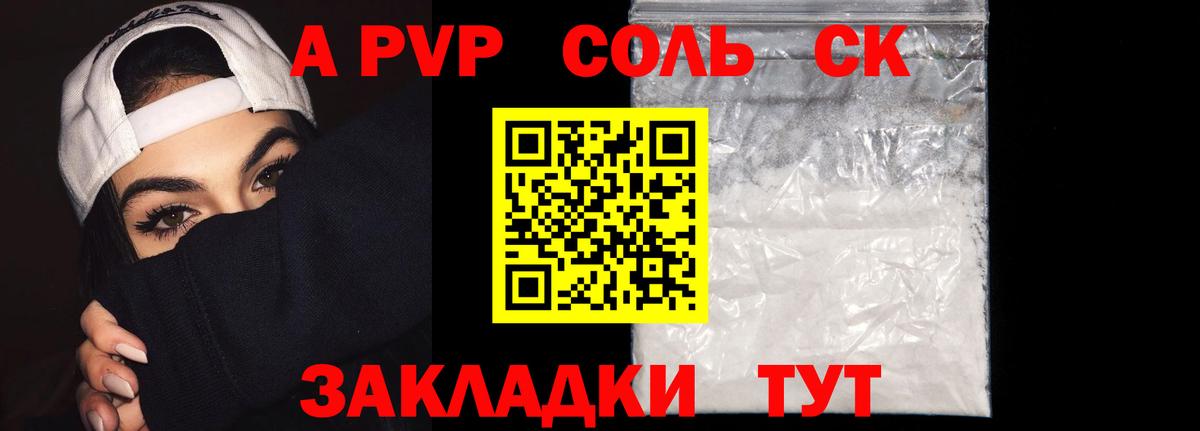 Рославль  APVP Crystall  Вход с VPN  Альфа ПВП  Alpha PVP Crystall 