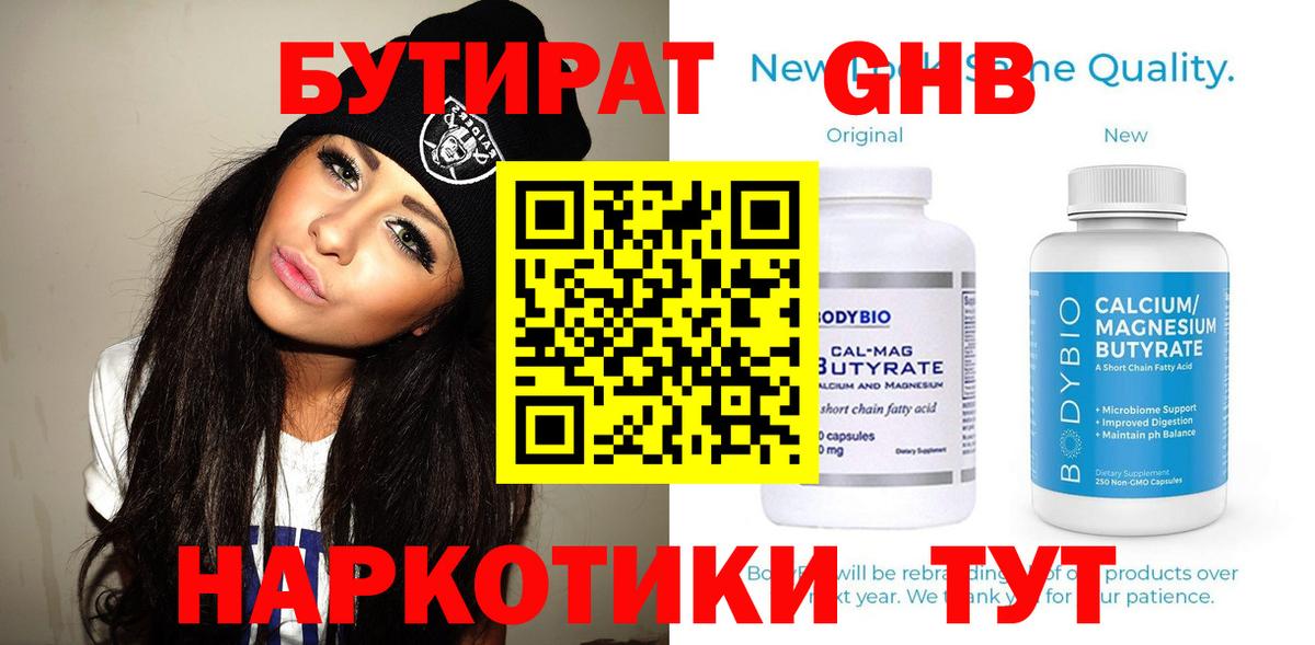 Бутират  Вход с VPN  Рославль  Бутират оксана 