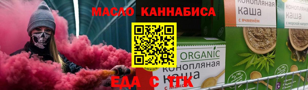 Рославль  Cannafood конопля  Вход с VPN 