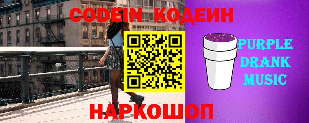 Кодеиновый сироп Lean напиток Lean (лин)  Вход с VPN  Рославль 