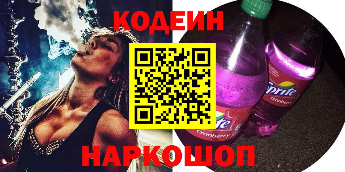 Кодеиновый сироп Lean напиток Lean (лин) Рославль