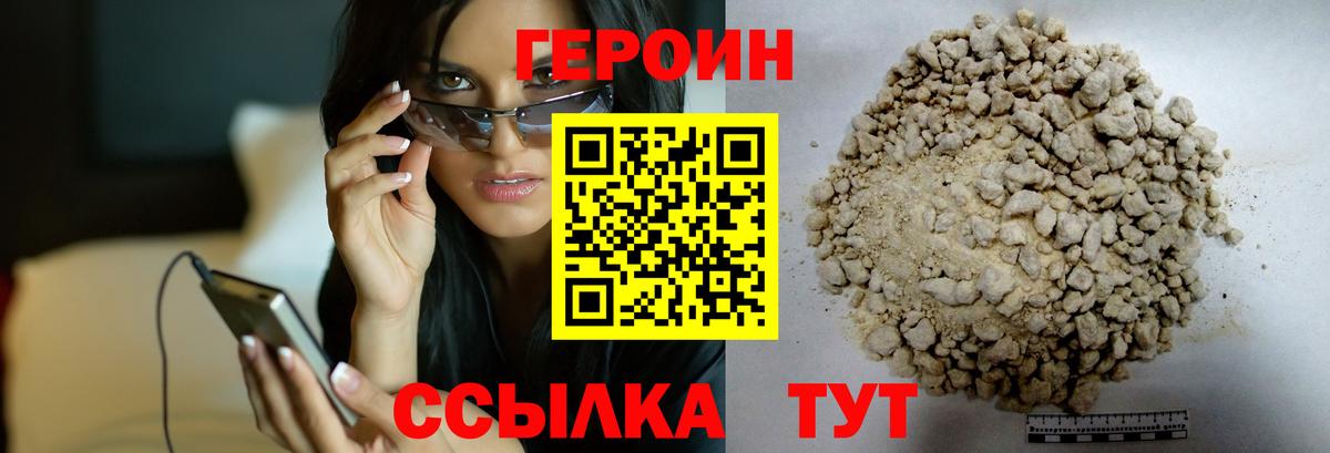 ГЕРОИН афганец  Вход с VPN  Рославль 
