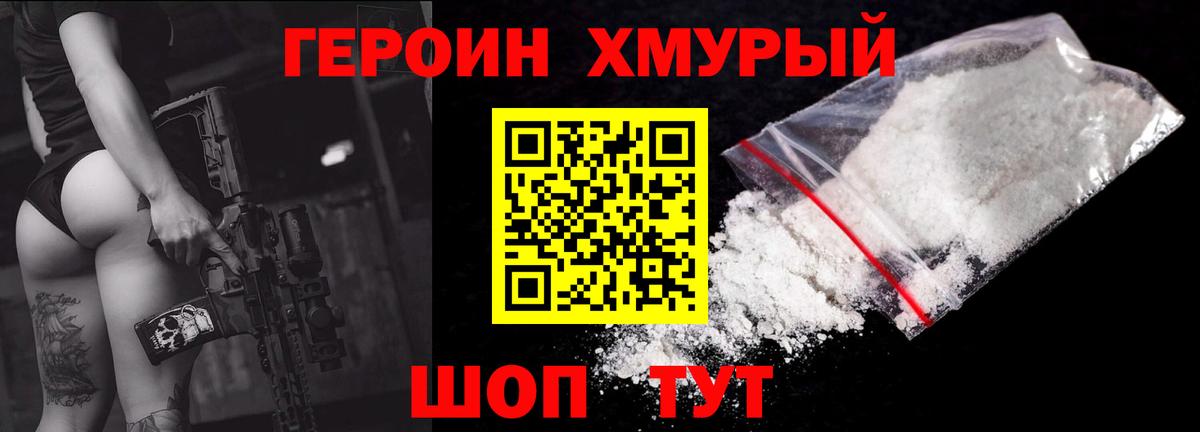 ГЕРОИН VHQ Рославль