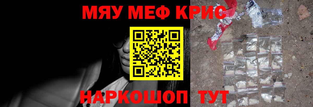 Меф mephedrone  Меф  МЯУ-МЯУ  Рославль  Вход с VPN  Меф кристаллы 