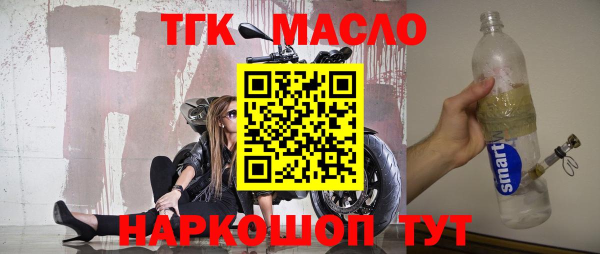 Рославль  ТГК THC oil  что такое   Вход с VPN  Дистиллят ТГК Wax 